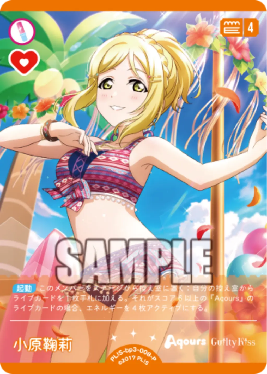 小原鞠莉 PL!S-bp3-008-P の商品画像