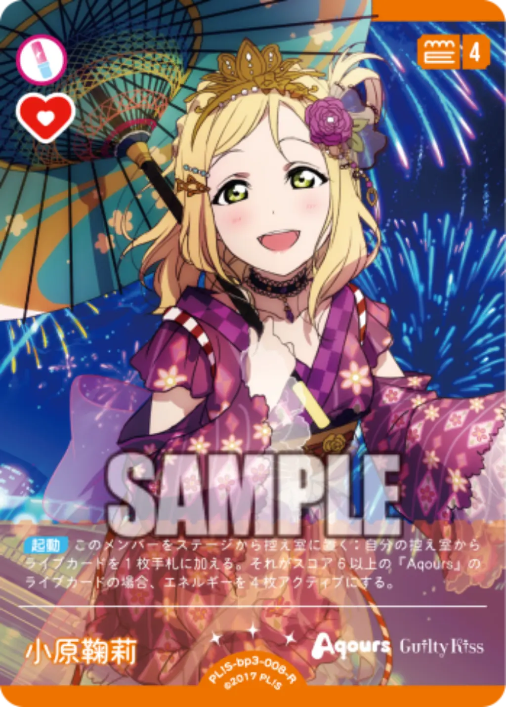 小原鞠莉 PL!S-bp3-008-R の商品画像