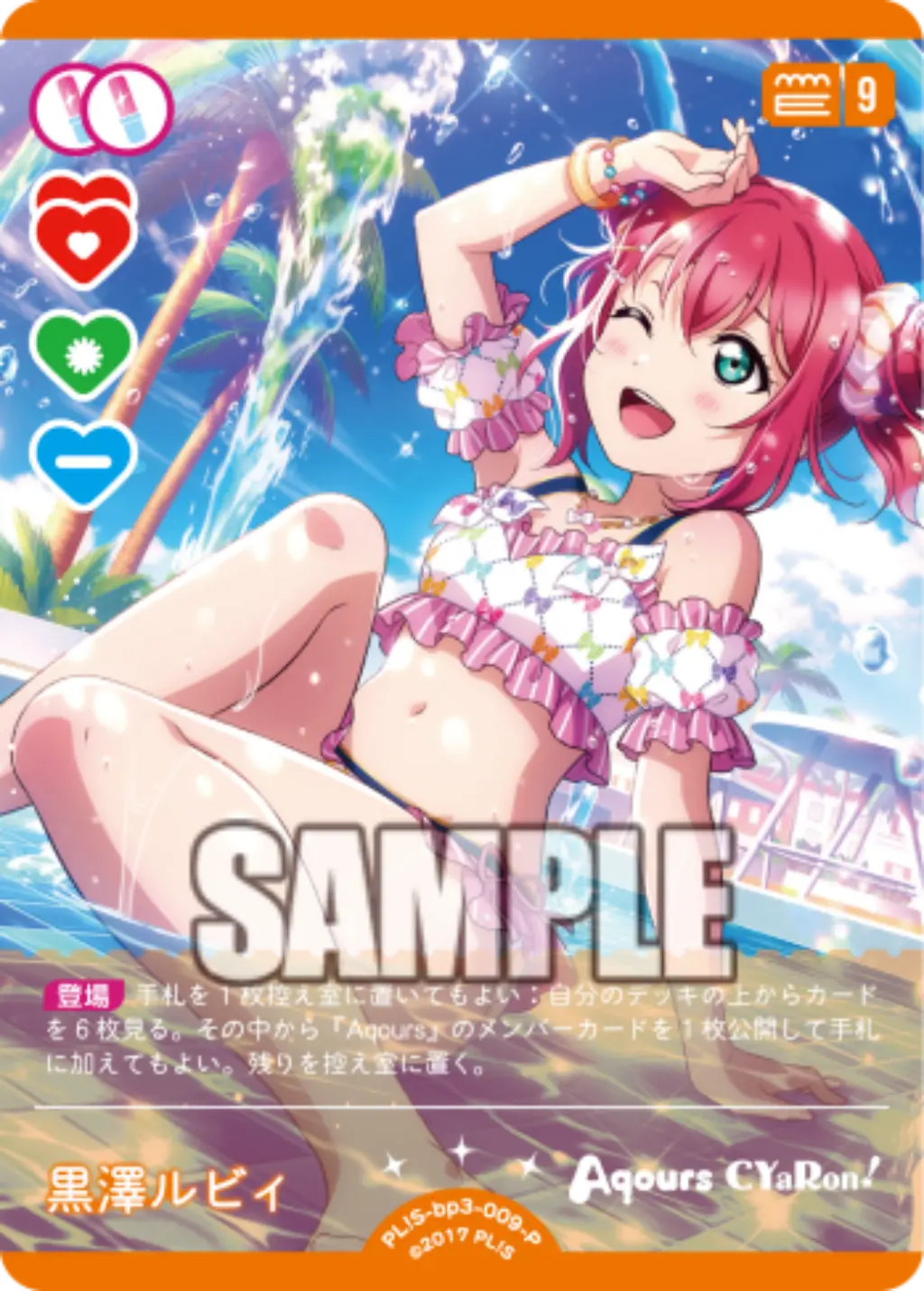 黒澤ルビィ PL!S-bp3-009-P の商品画像