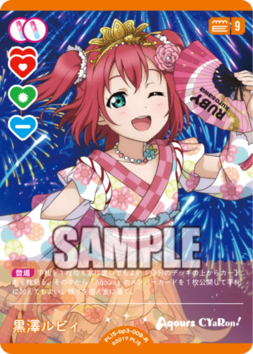 黒澤ルビィ PL!S-bp3-009-R の商品画像