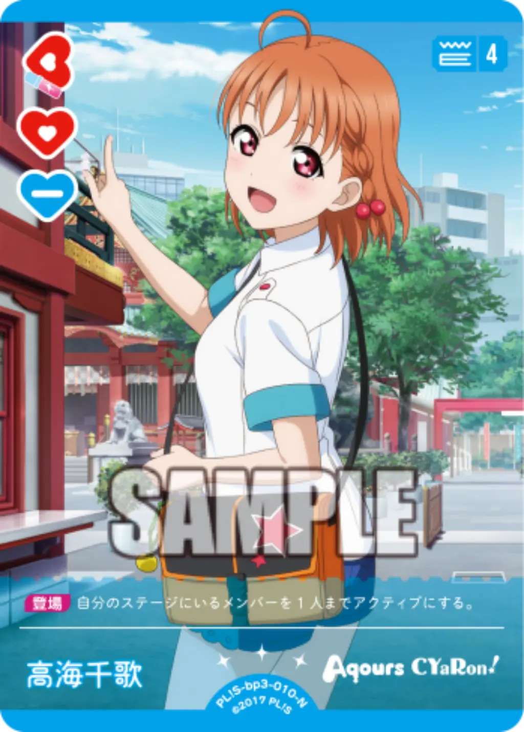 高海千歌 PL!S-bp3-010-N の商品画像