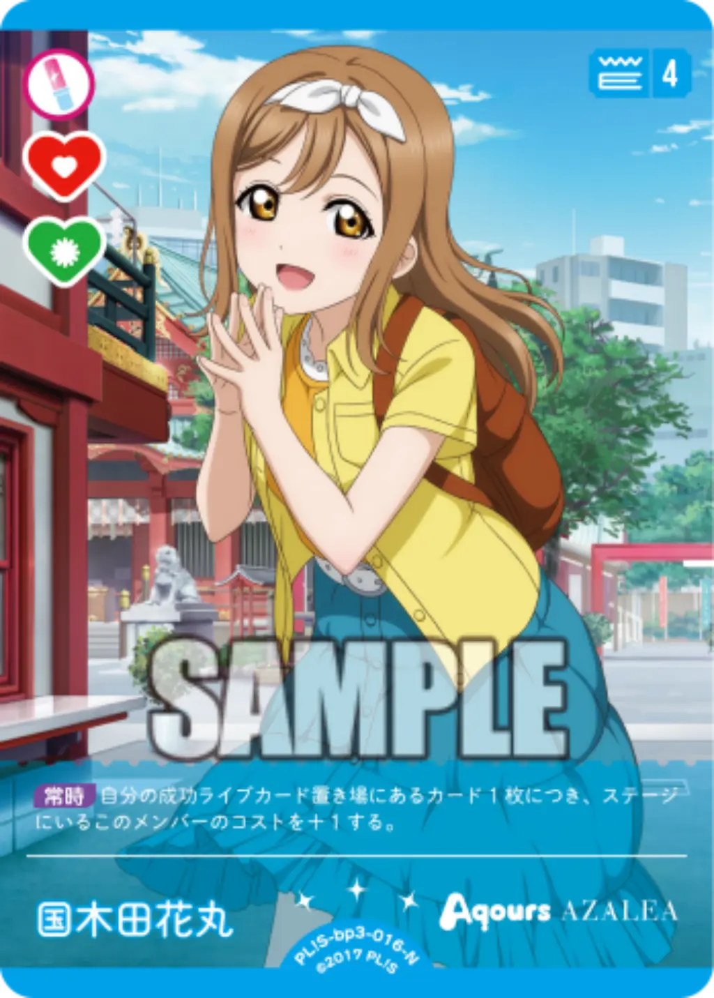 国木田花丸 PL!S-bp3-016-N の商品画像