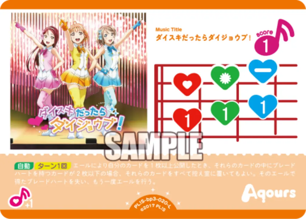 ダイスキだったらダイジョウブ！ PL!S-bp3-020-L の商品画像