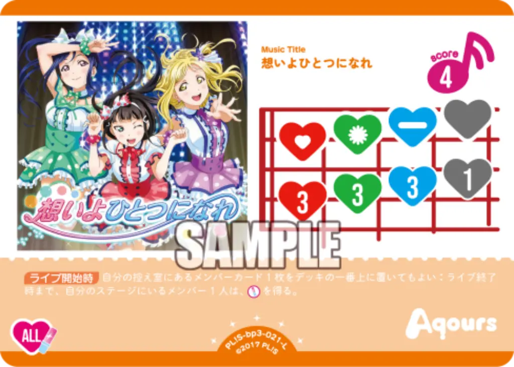 想いよひとつになれ PL!S-bp3-021-L の商品画像