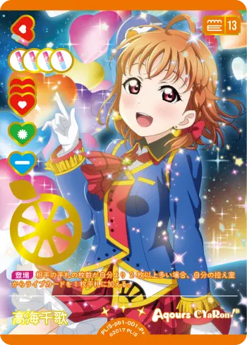 高海千歌 PL!S-pb1-001-P＋ の商品画像