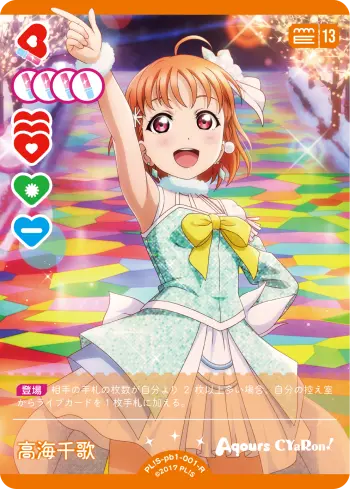 高海千歌 PL!S-pb1-001-R の商品画像