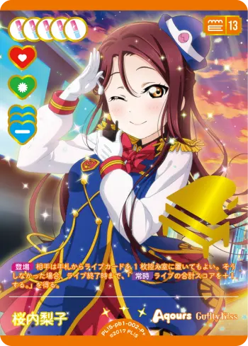 桜内梨子 PL!S-pb1-002-P＋ の商品画像