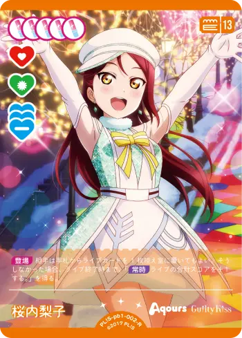 桜内梨子 PL!S-pb1-002-R の商品画像