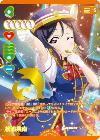 松浦果南 PL!S-pb1-003-P＋ の商品画像