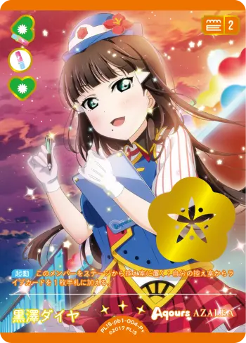 黒澤ダイヤ PL!S-pb1-004-P＋ の商品画像