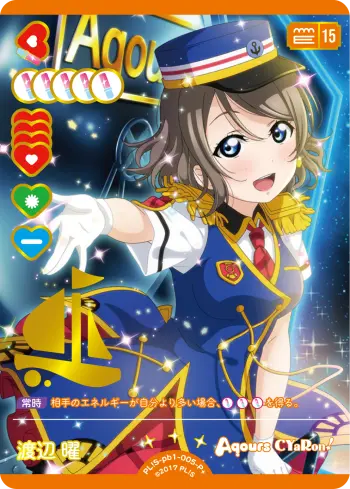 渡辺 曜 PL!S-pb1-005-P＋ の商品画像