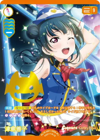 津島善子 PL!S-pb1-006-P＋ の商品画像