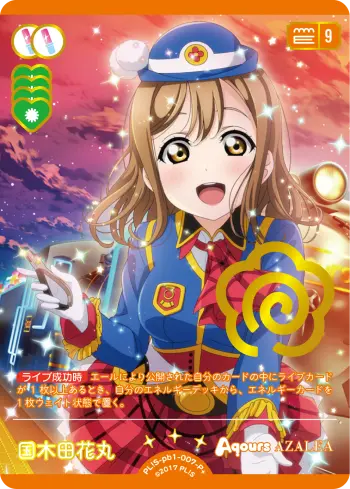 国木田花丸 PL!S-pb1-007-P＋ の商品画像