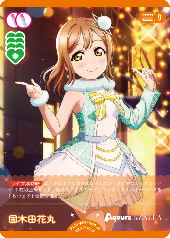 国木田花丸 PL!S-pb1-007-R の商品画像