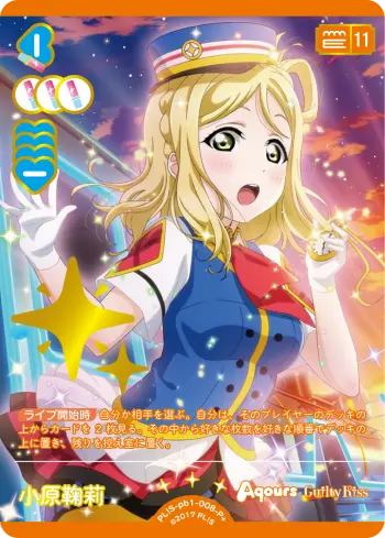 小原鞠莉 PL!S-pb1-008-P＋ の商品画像