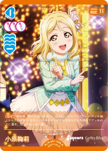 小原鞠莉 PL!S-pb1-008-R の商品画像