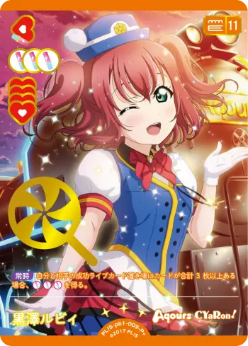 黒澤ルビィ PL!S-pb1-009-P＋ の商品画像