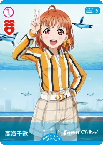 高海千歌 PL!S-pb1-010-N の商品画像