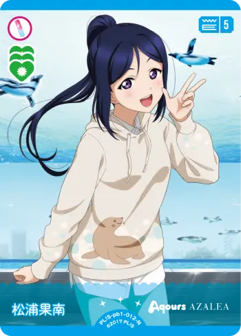 松浦果南 PL!S-pb1-012-N の商品画像