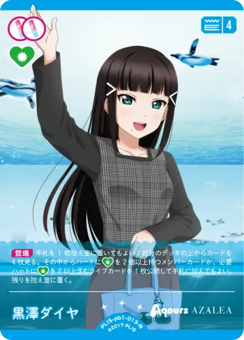 黒澤ダイヤ PL!S-pb1-013-N の商品画像