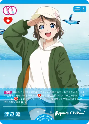 渡辺 曜 PL!S-pb1-014-N の商品画像