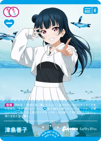 津島善子 PL!S-pb1-015-N の商品画像