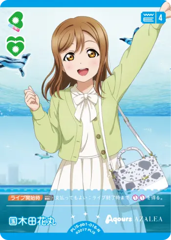 国木田花丸 PL!S-pb1-016-N の商品画像