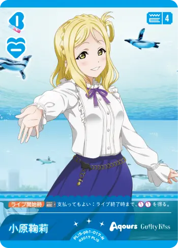 小原鞠莉 PL!S-pb1-017-N の商品画像