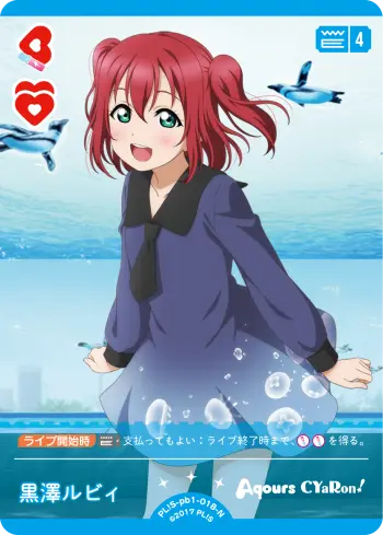 黒澤ルビィ PL!S-pb1-018-N の商品画像