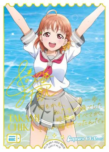 高海千歌 PL!S-pb1-052-SECE の商品画像