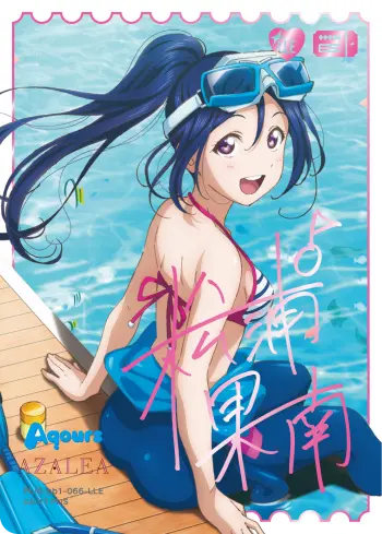 松浦果南 PL!S-pb1-066-LLE の商品画像