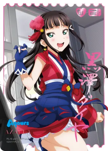 黒澤ダイヤ PL!S-pb1-067-LLE の商品画像