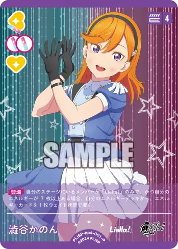 澁谷かのん PL!SP-bp4-001-P の商品画像