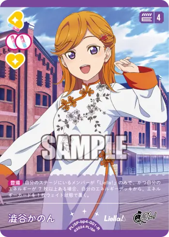 澁谷かのん PL!SP-bp4-001-R の商品画像