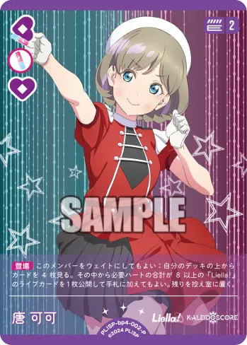 唐 可可 PL!SP-bp4-002-P の商品画像