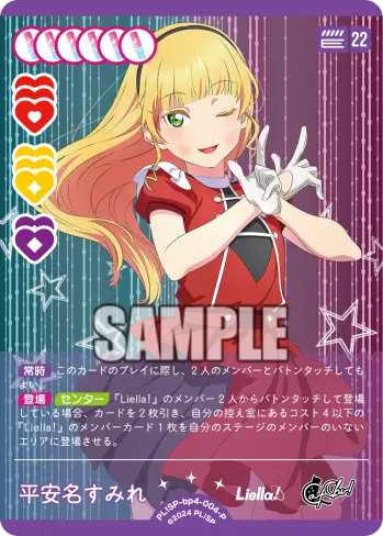 平安名すみれ PL!SP-bp4-004-P の商品画像