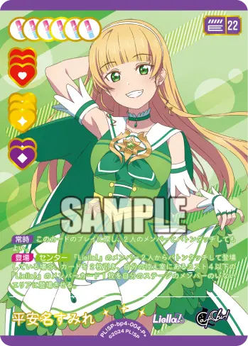 平安名すみれ PL!SP-bp4-004-P＋ の商品画像