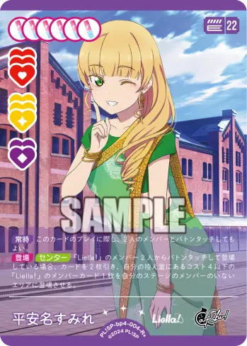 平安名すみれ PL!SP-bp4-004-R＋ の商品画像