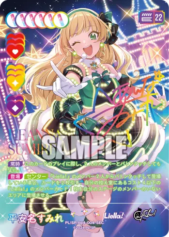 平安名すみれ PL!SP-bp4-004-SEC の商品画像