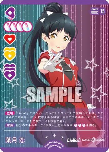 葉月 恋 PL!SP-bp4-005-P の商品画像