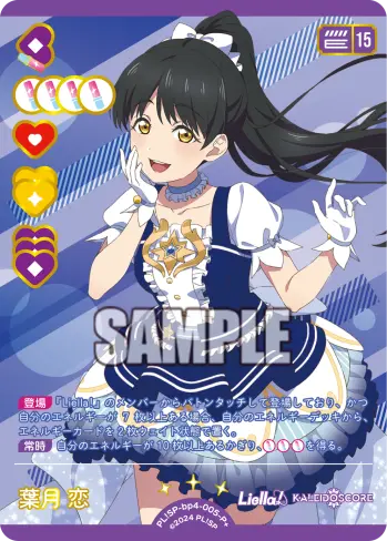 葉月 恋 PL!SP-bp4-005-P＋ の商品画像