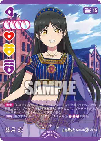 葉月 恋 PL!SP-bp4-005-R＋ の商品画像