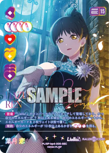 葉月 恋 PL!SP-bp4-005-SEC の商品画像