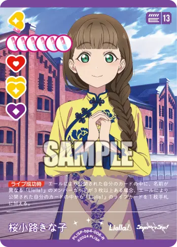 桜小路きな子 PL!SP-bp4-006-R の商品画像