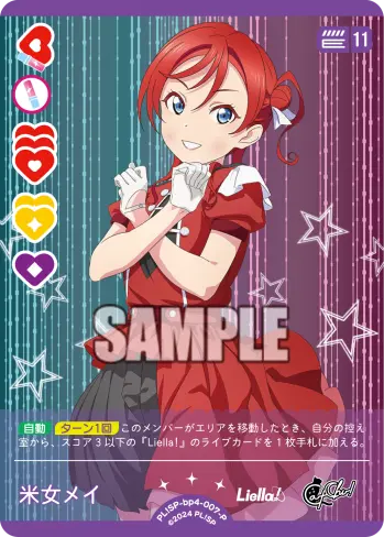 米女メイ PL!SP-bp4-007-P の商品画像