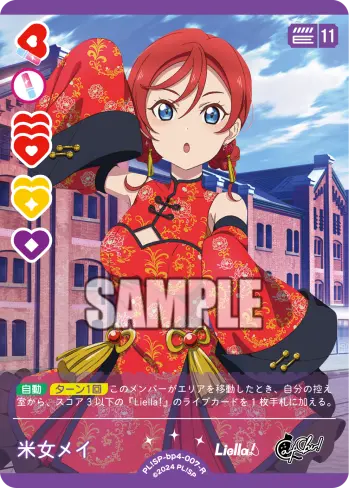 米女メイ PL!SP-bp4-007-R の商品画像