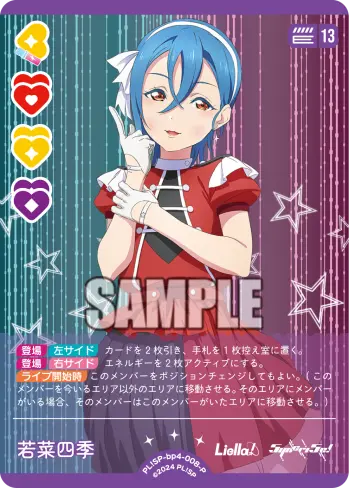 若菜四季 PL!SP-bp4-008-P の商品画像