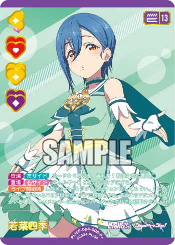 若菜四季 PL!SP-bp4-008-P＋ の商品画像