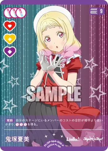 鬼塚夏美 PL!SP-bp4-009-P の商品画像