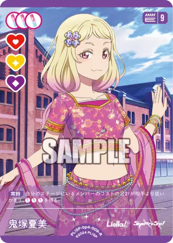 鬼塚夏美 PL!SP-bp4-009-R の商品画像